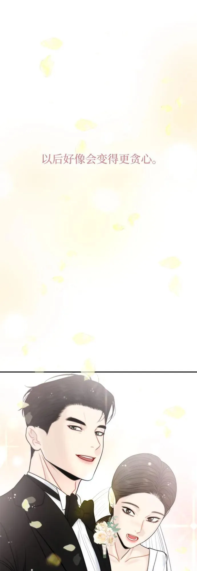 第71话（最终话） 第47页