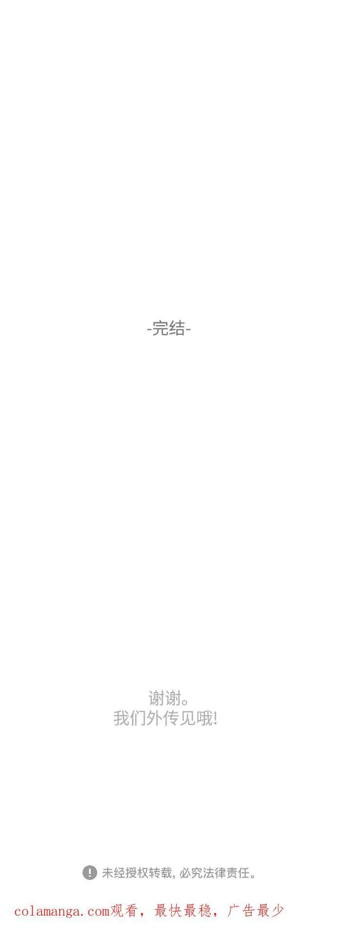 第71话（最终话） 第51页