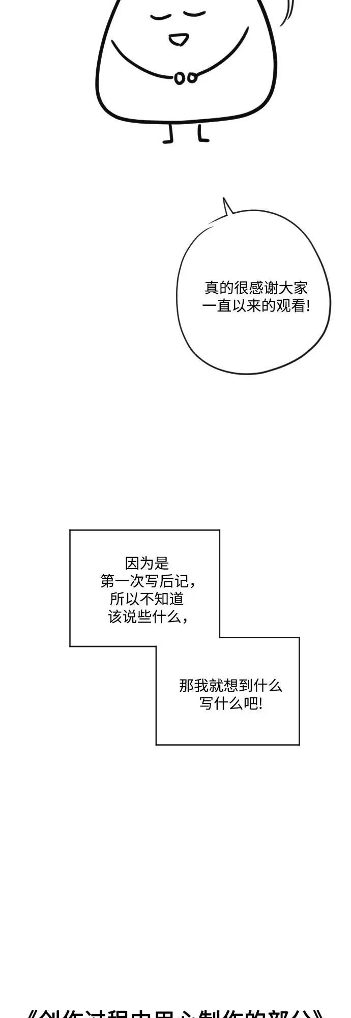 【免费】后记 第4页