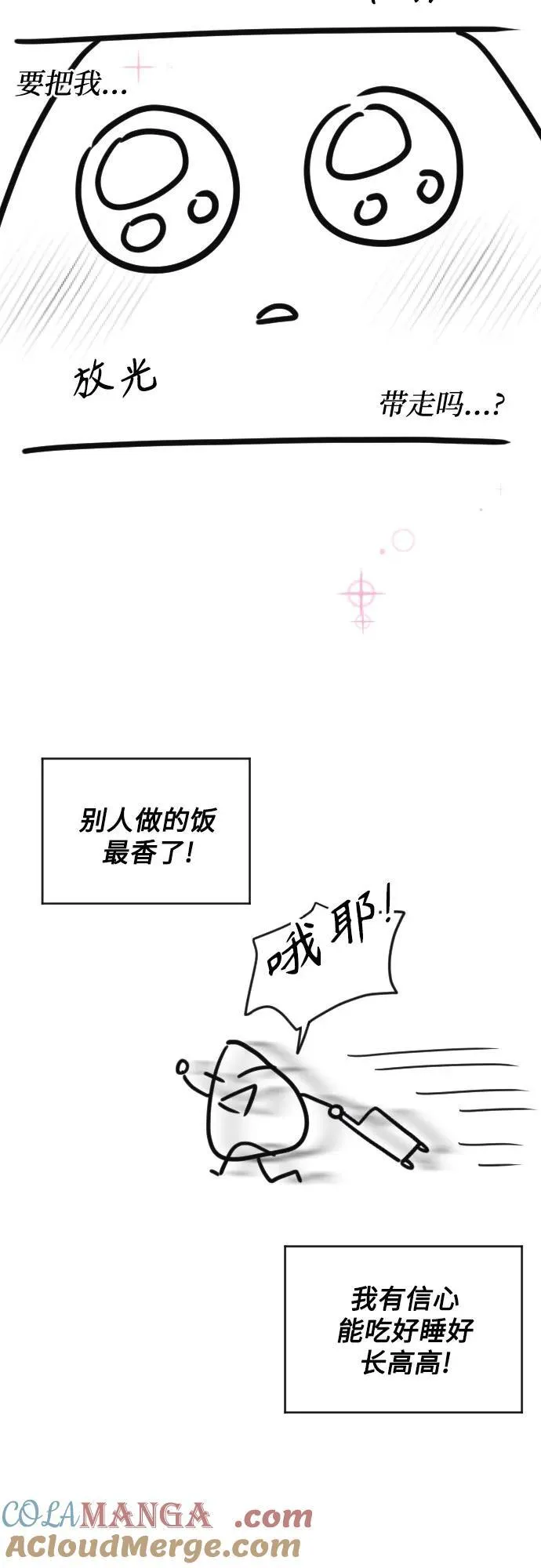 【免费】后记 第11页