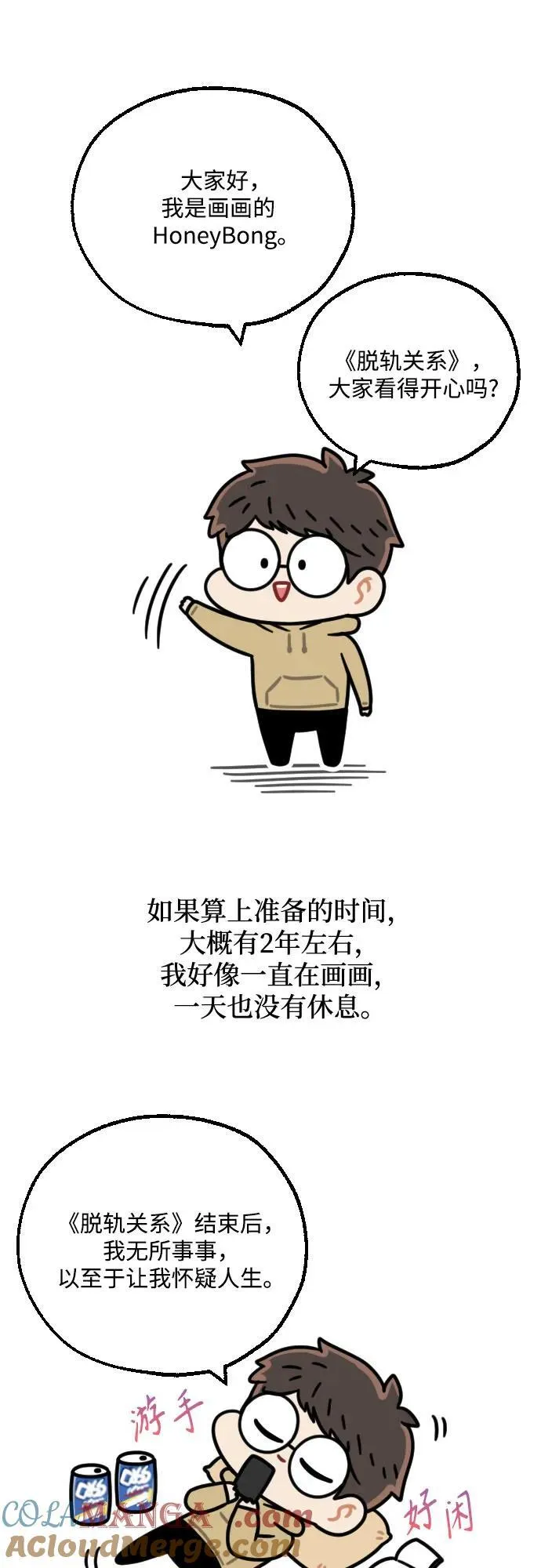 【免费】后记 第15页