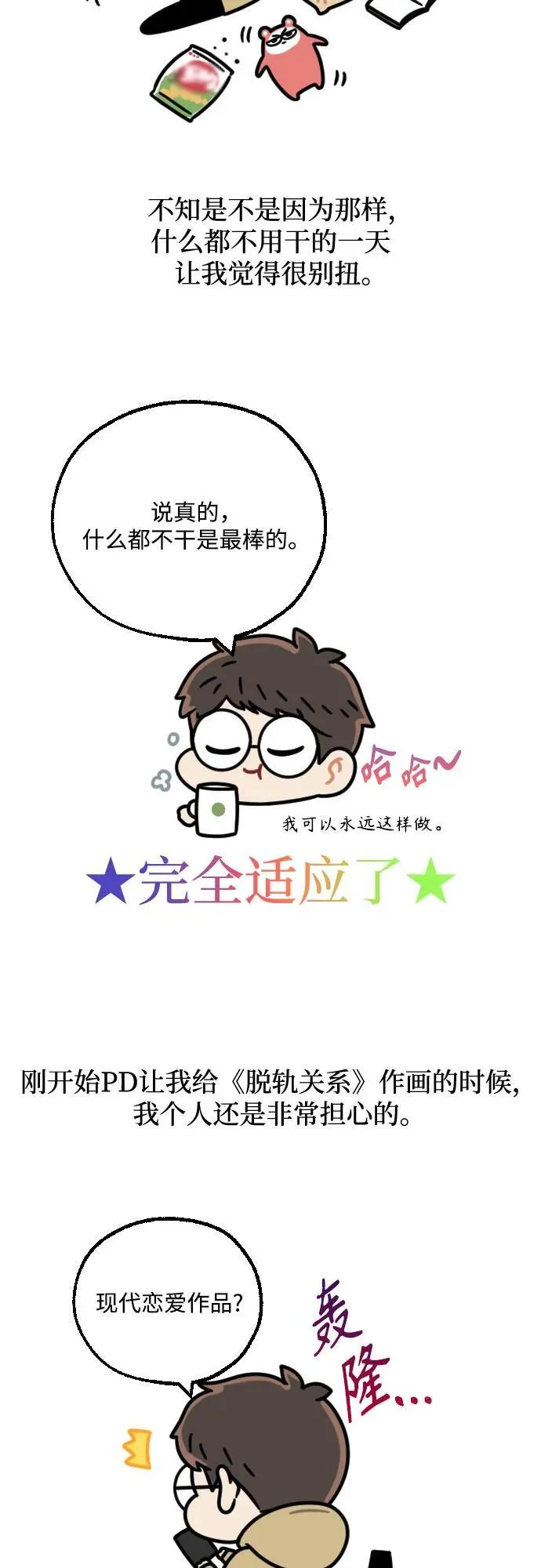 【免费】后记 第16页