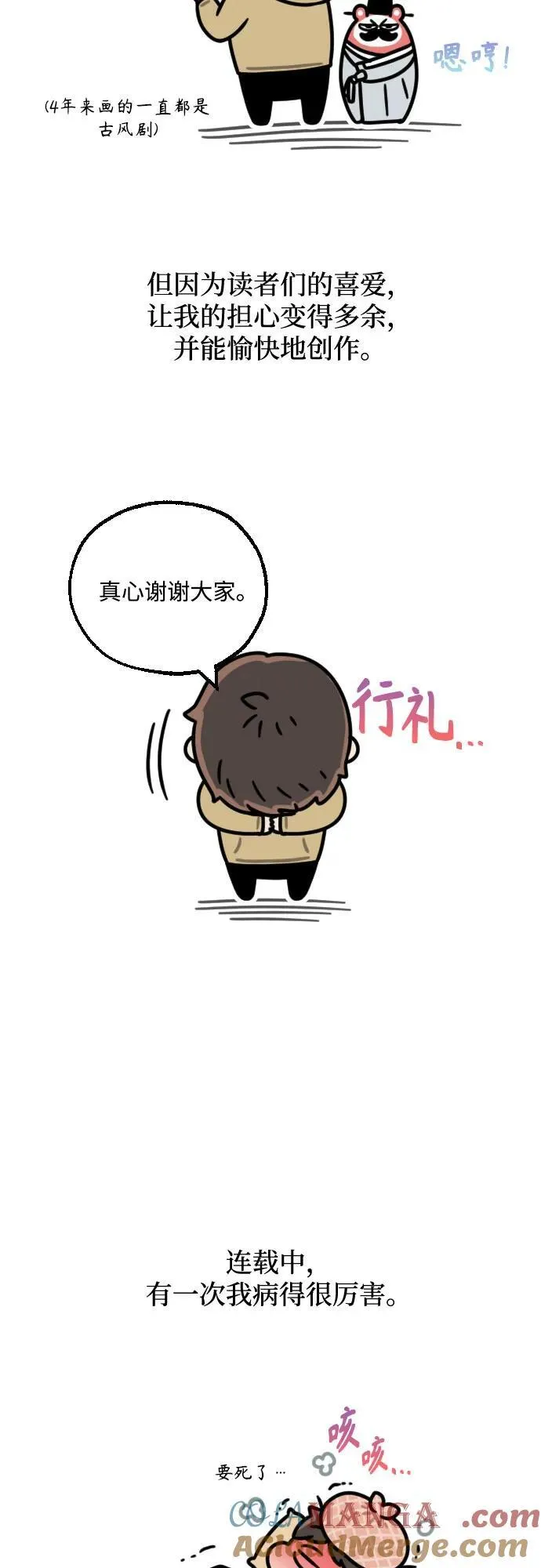 【免费】后记 第17页