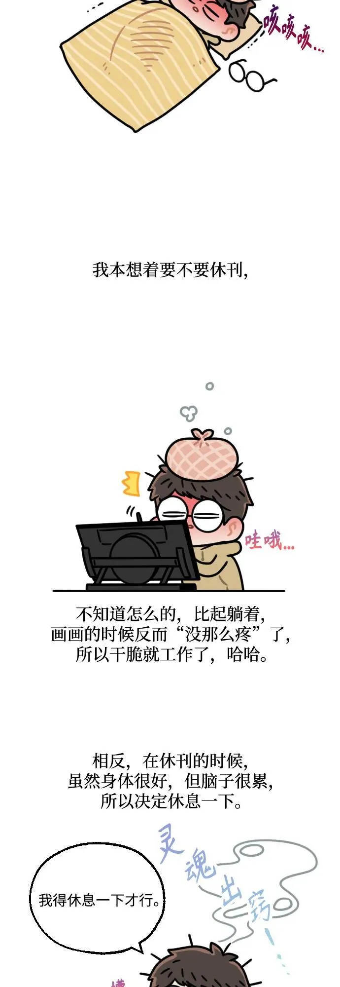 【免费】后记 第18页