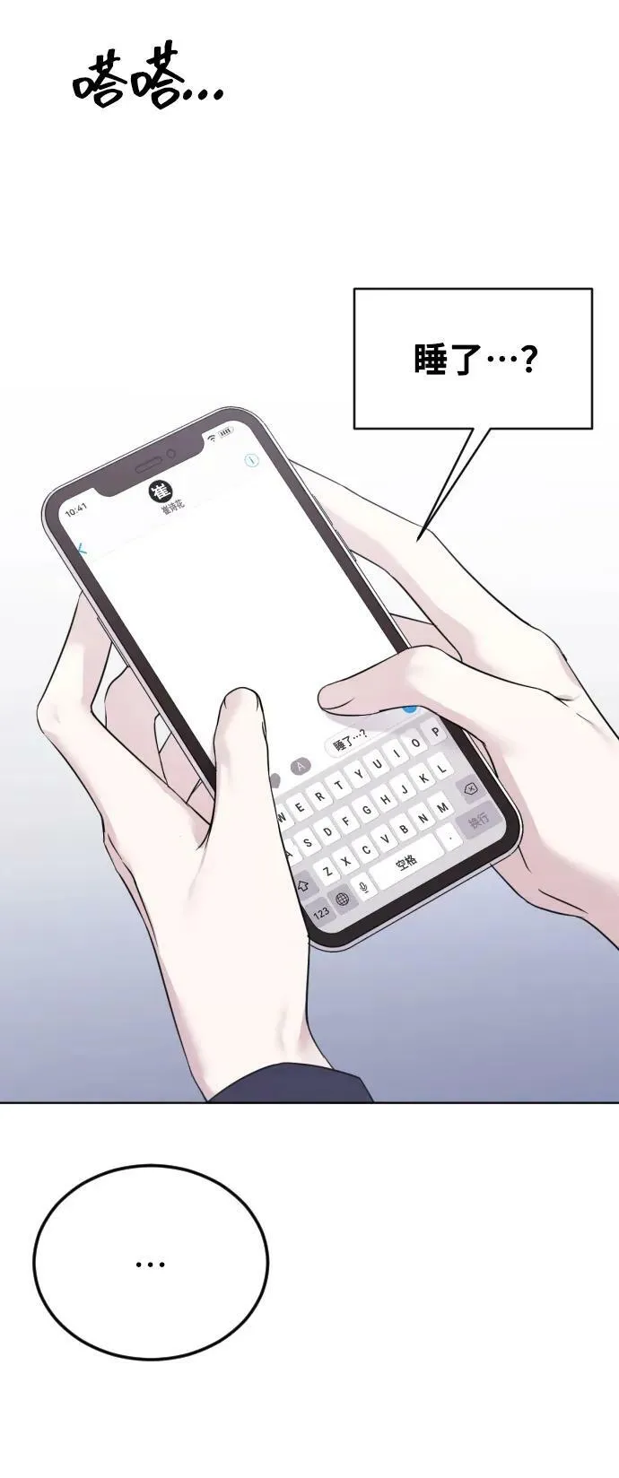 [第27话] 嫉妒 第45页