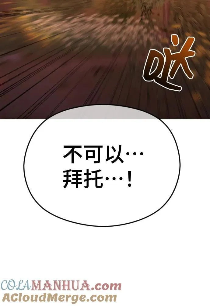 [第42话] 该死掉的存在 第5页