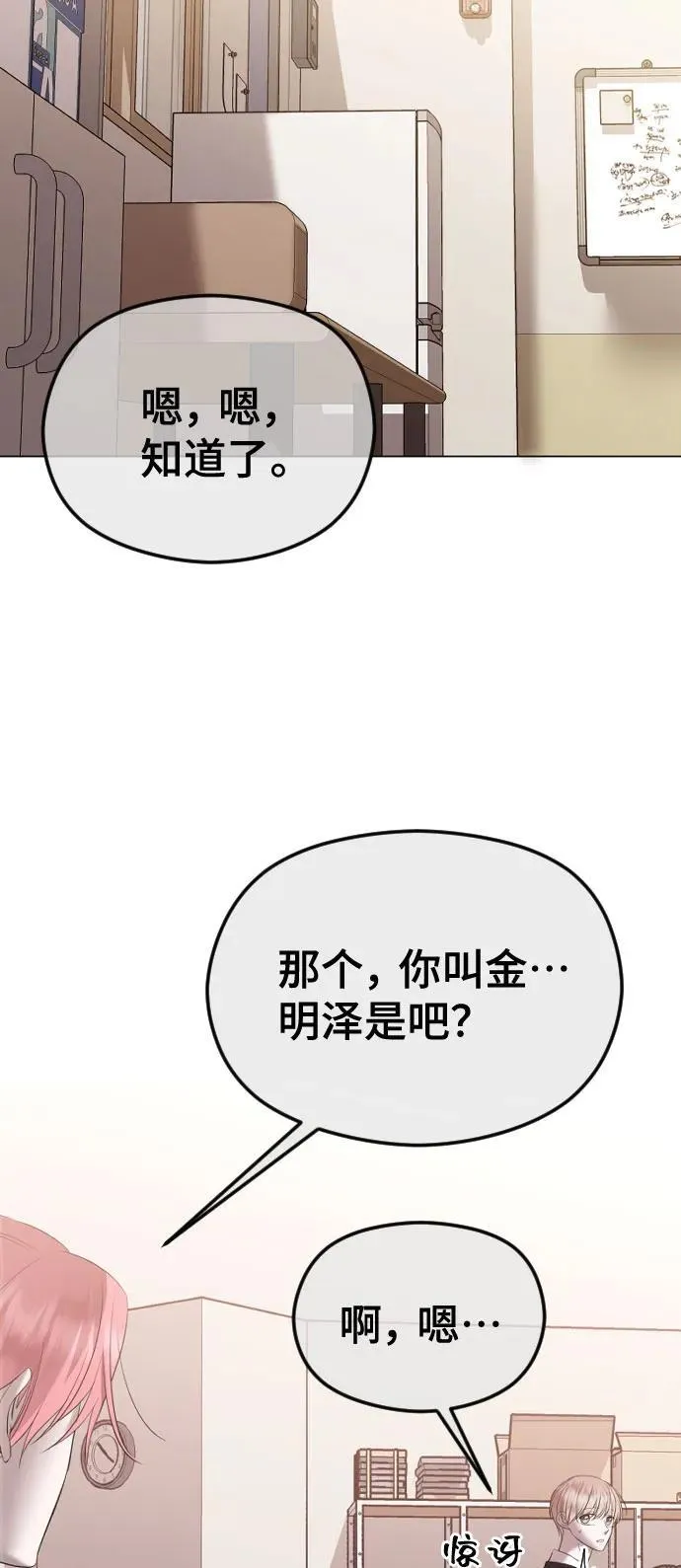 [第42话] 该死掉的存在 第14页