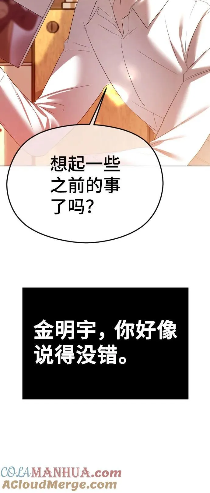 [第42话] 该死掉的存在 第45页