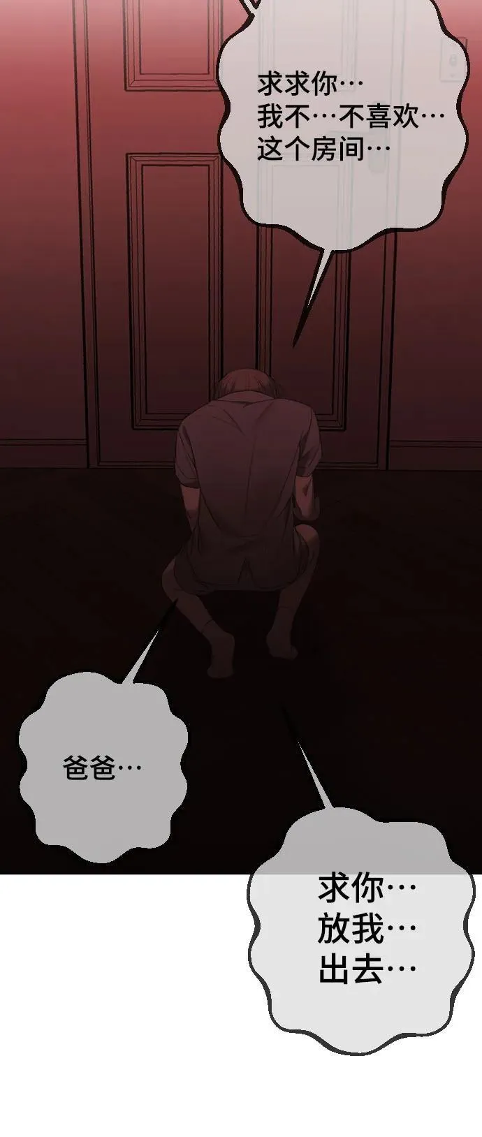 [第42话] 该死掉的存在 第54页