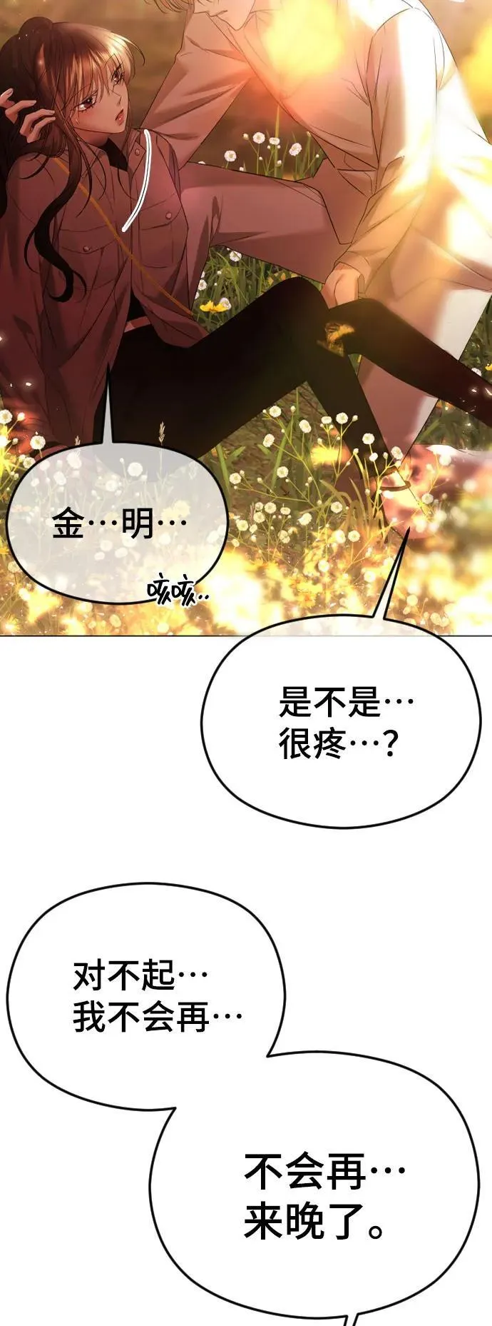 [第42话] 该死掉的存在 第67页