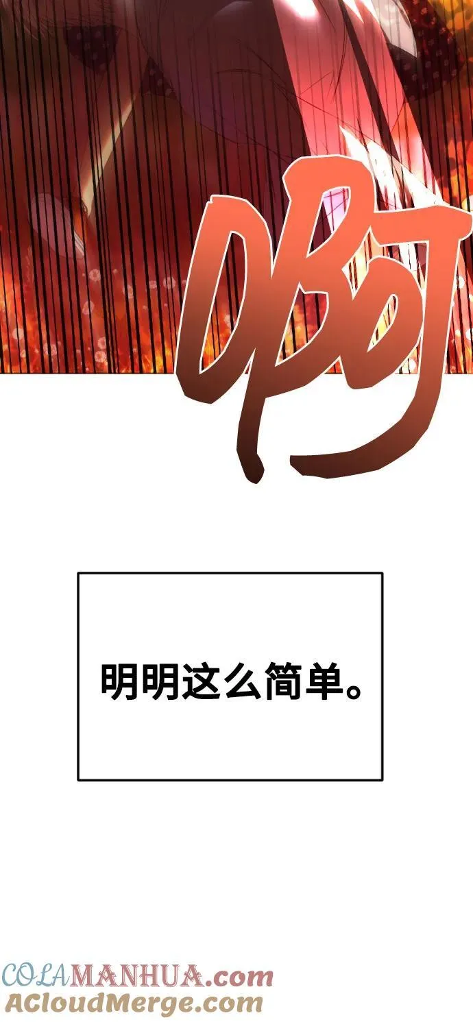 [第42话] 该死掉的存在 第73页