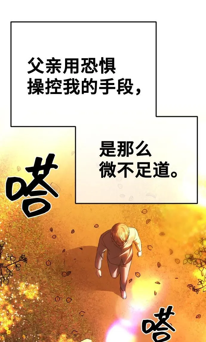 [第42话] 该死掉的存在 第74页
