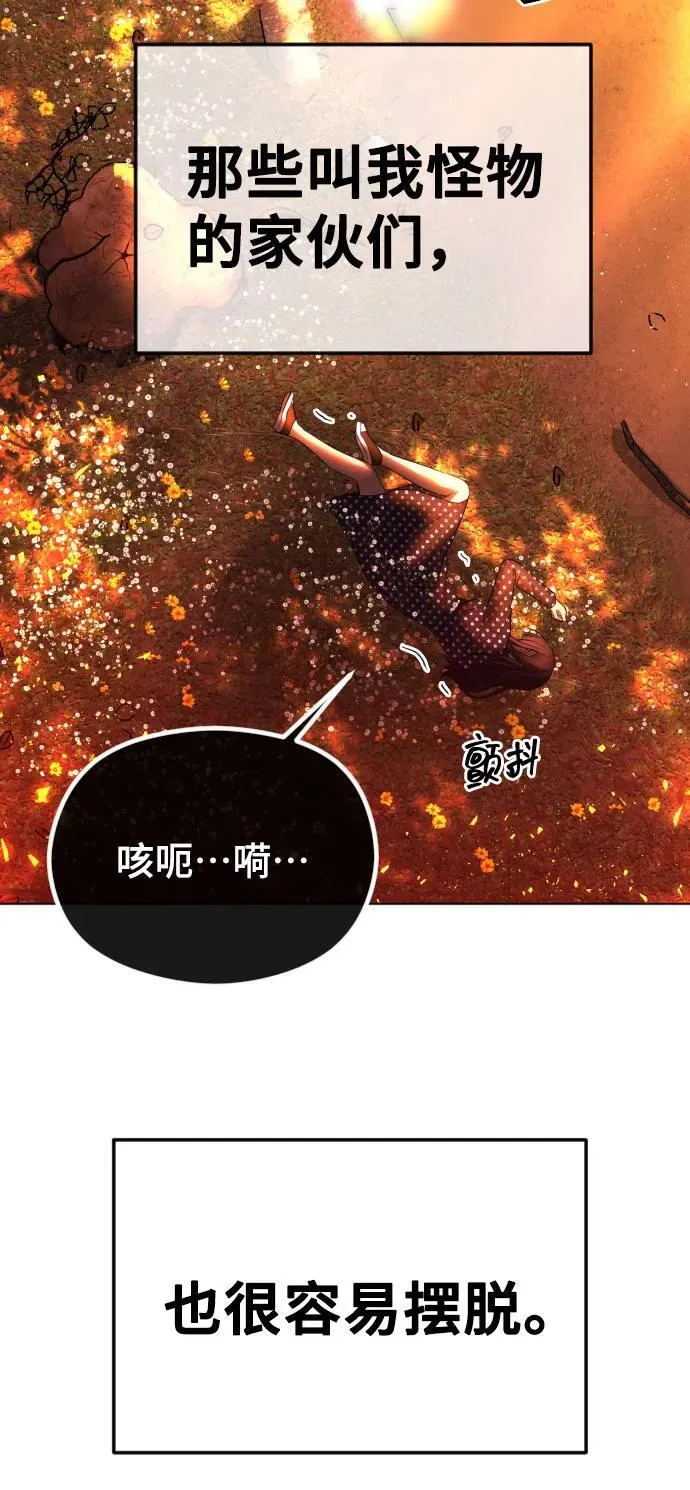 [第42话] 该死掉的存在 第75页