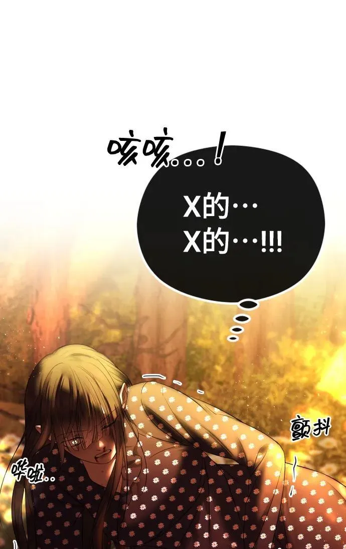 [第42话] 该死掉的存在 第76页
