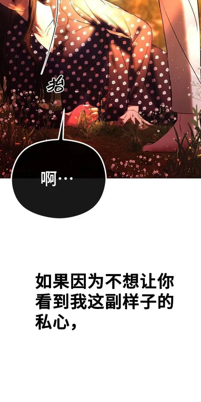 [第42话] 该死掉的存在 第78页