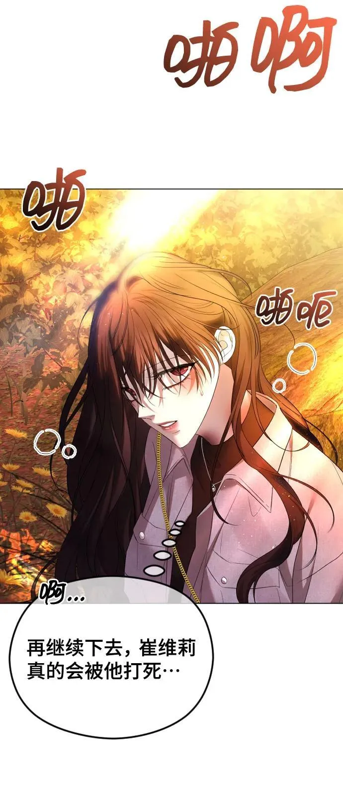 [第42话] 该死掉的存在 第83页