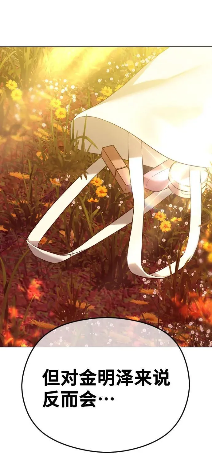 [第42话] 该死掉的存在 第86页