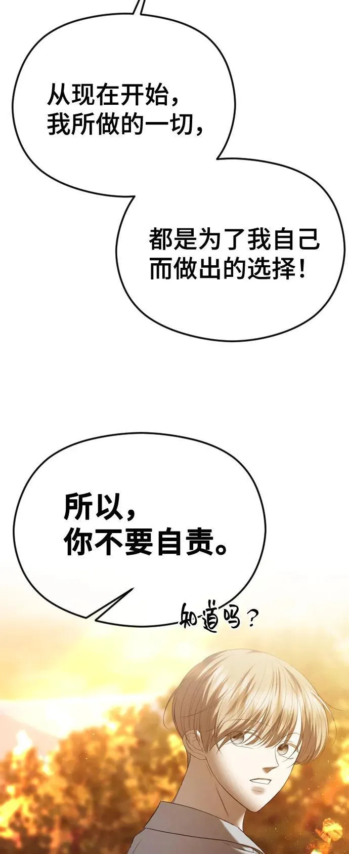 [第42话] 该死掉的存在 第91页