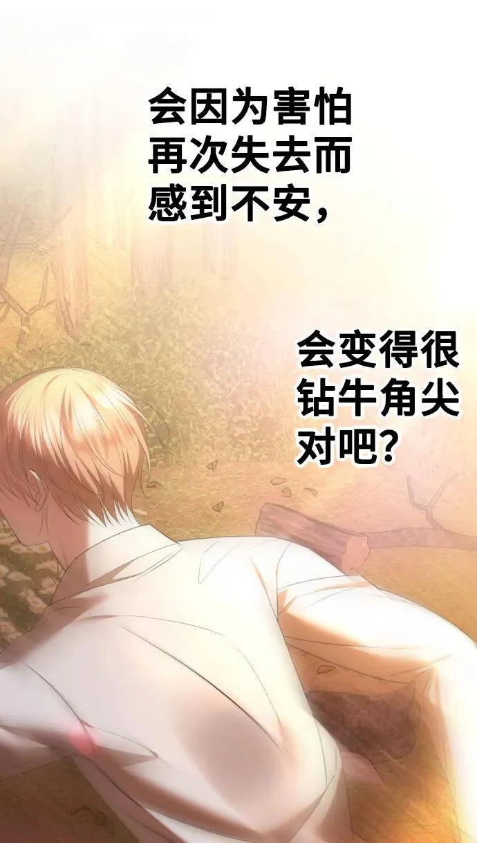 [第42话] 该死掉的存在 第96页