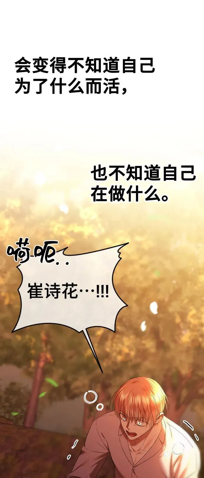 [第42话] 该死掉的存在 第98页