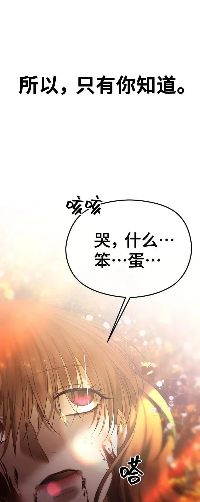 [第42话] 该死掉的存在 第100页