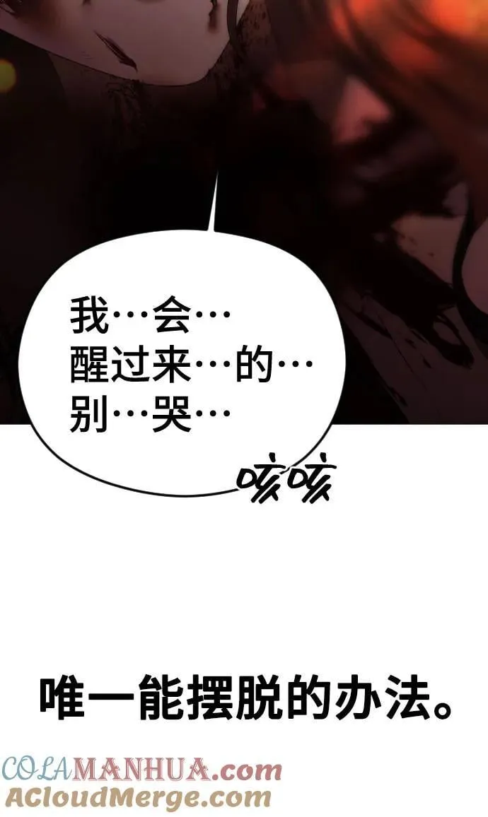 [第42话] 该死掉的存在 第101页