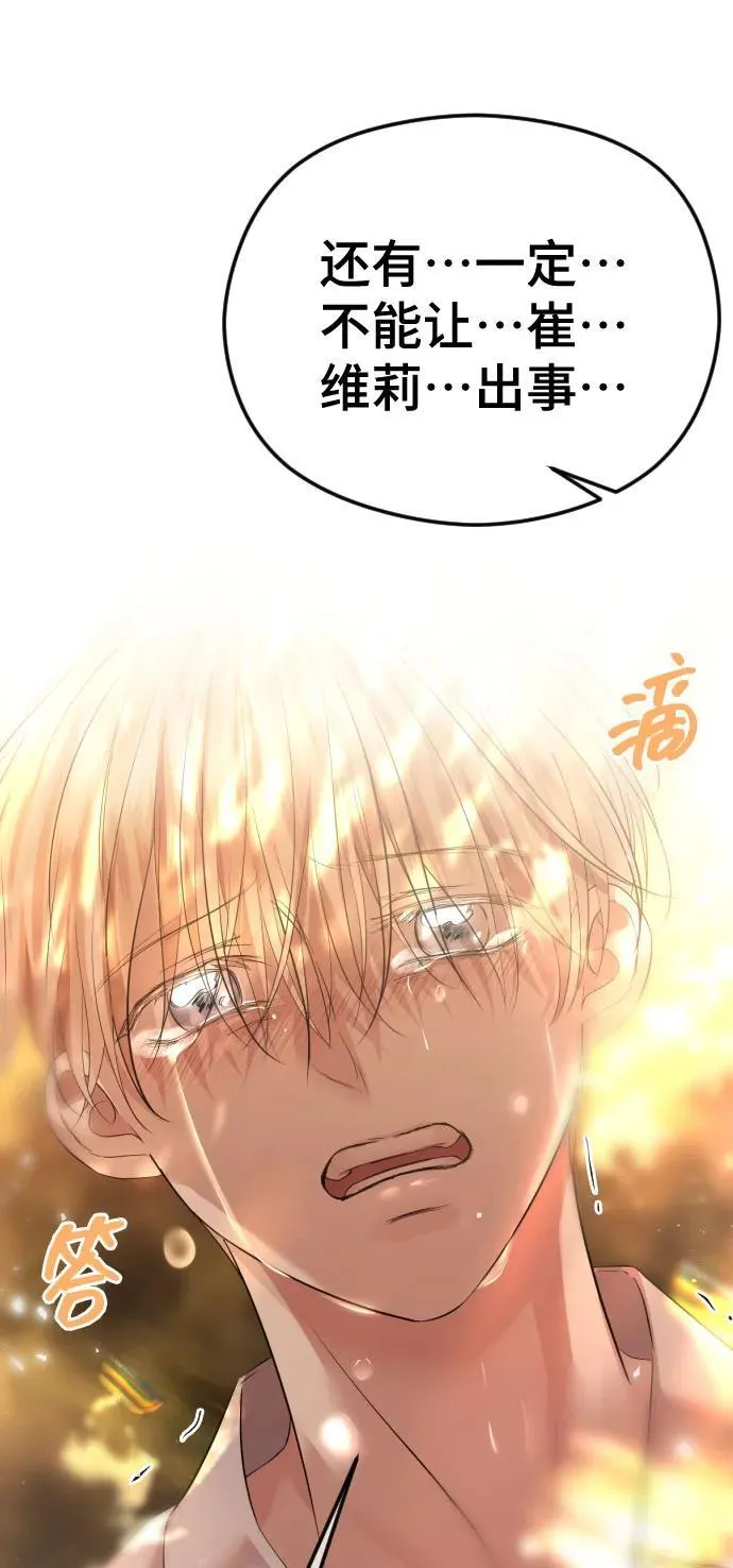 [第42话] 该死掉的存在 第102页