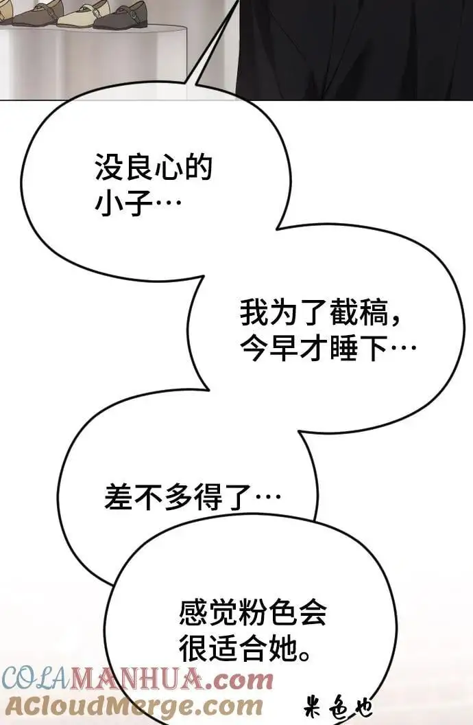 [第50话] 可靠的盟友？ 第76页