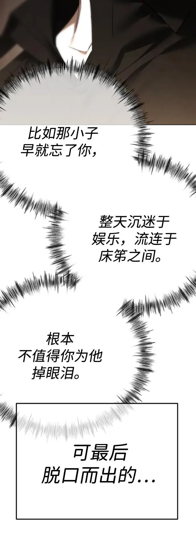 [第65话] 固执的爱 第3页