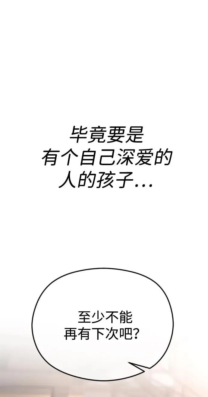 [第65话] 固执的爱 第6页