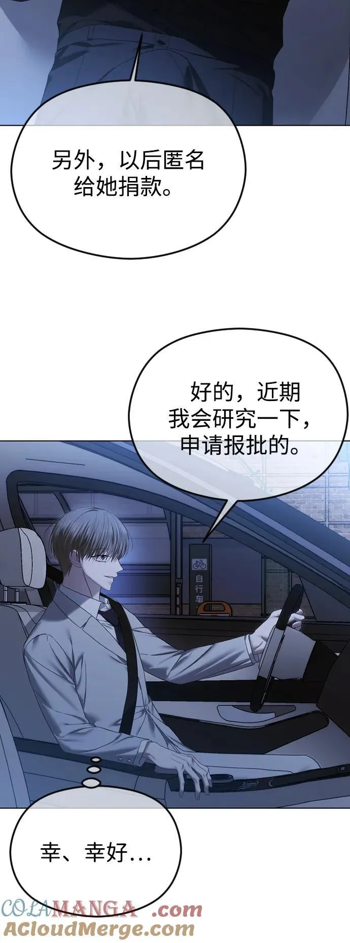 [第65话] 固执的爱 第29页