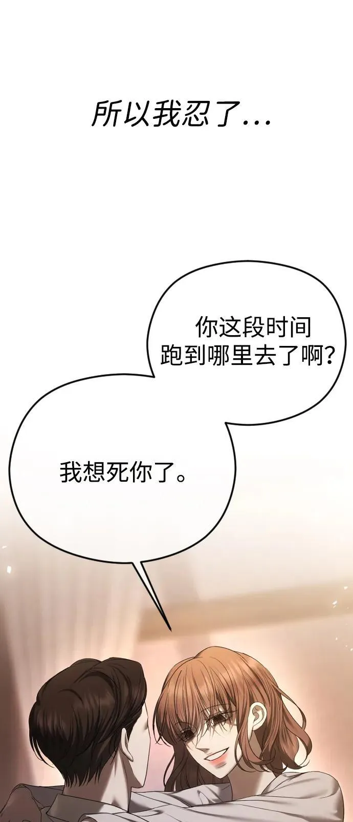 [第65话] 固执的爱 第36页