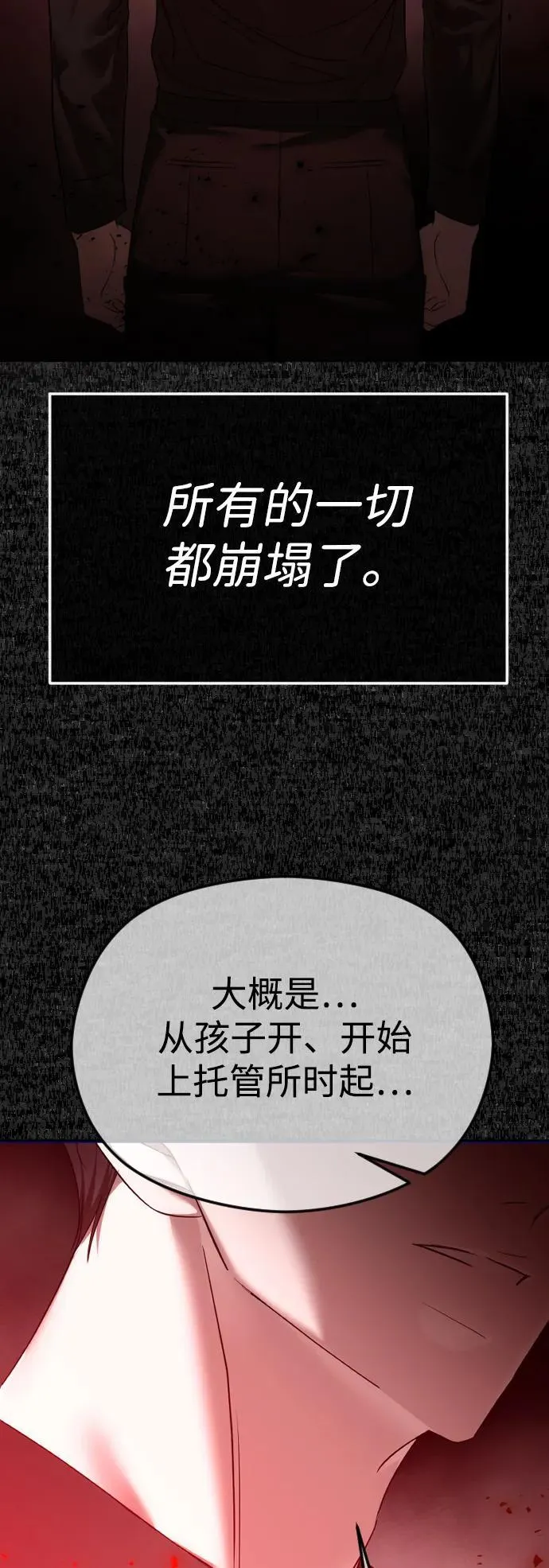 [第65话] 固执的爱 第71页