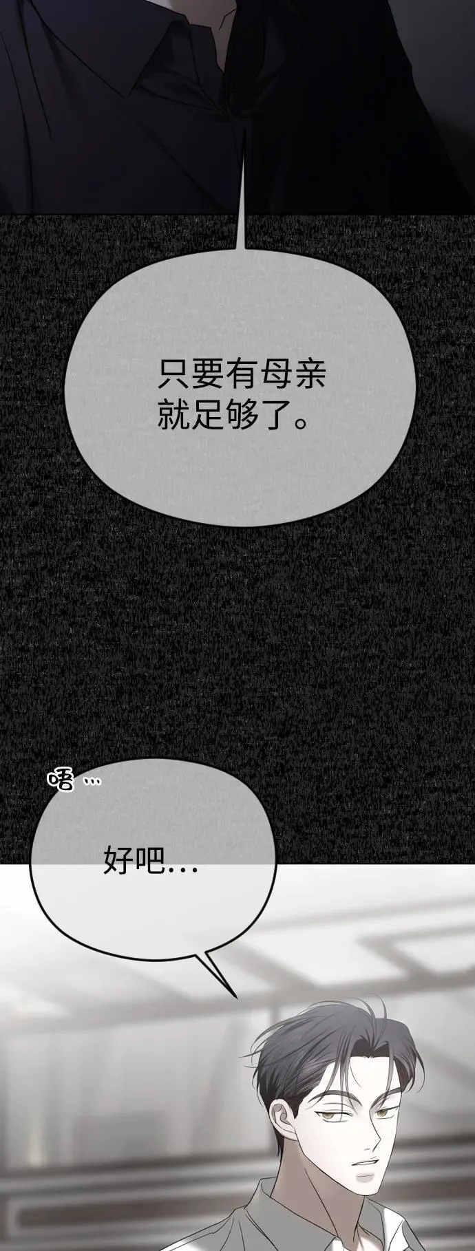 [第65话] 固执的爱 第76页
