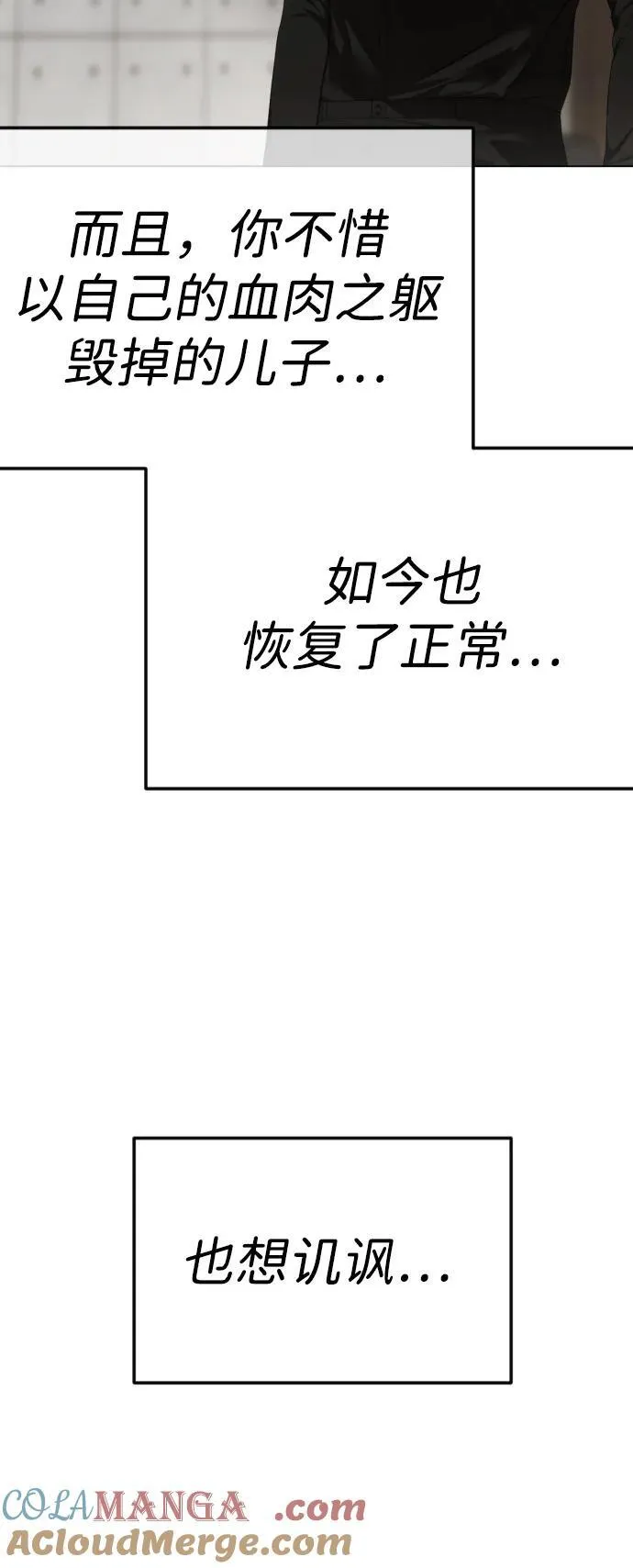 [第65话] 固执的爱 第89页