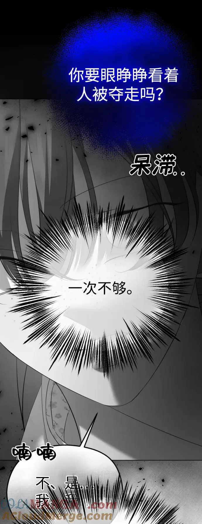 [第87话] 诱饵 第64页