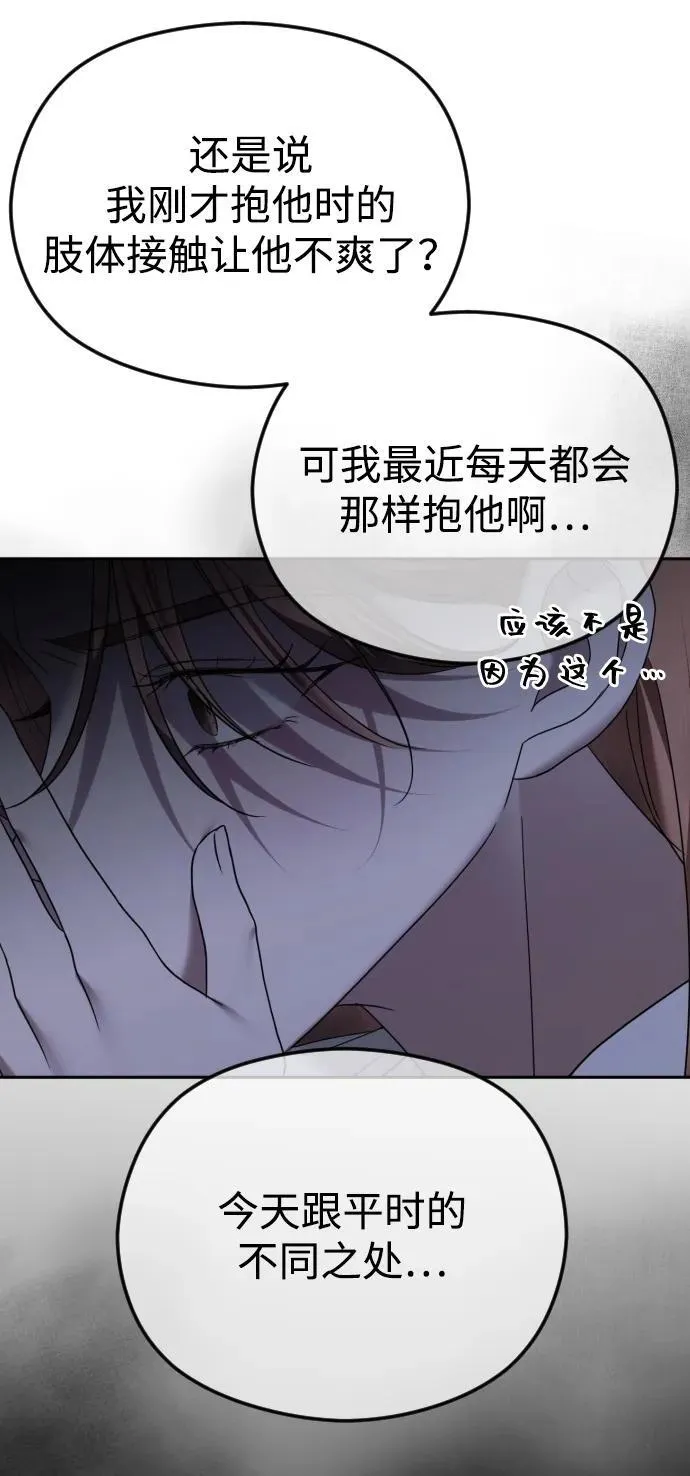 [第88话] 计划之外的事 第9页
