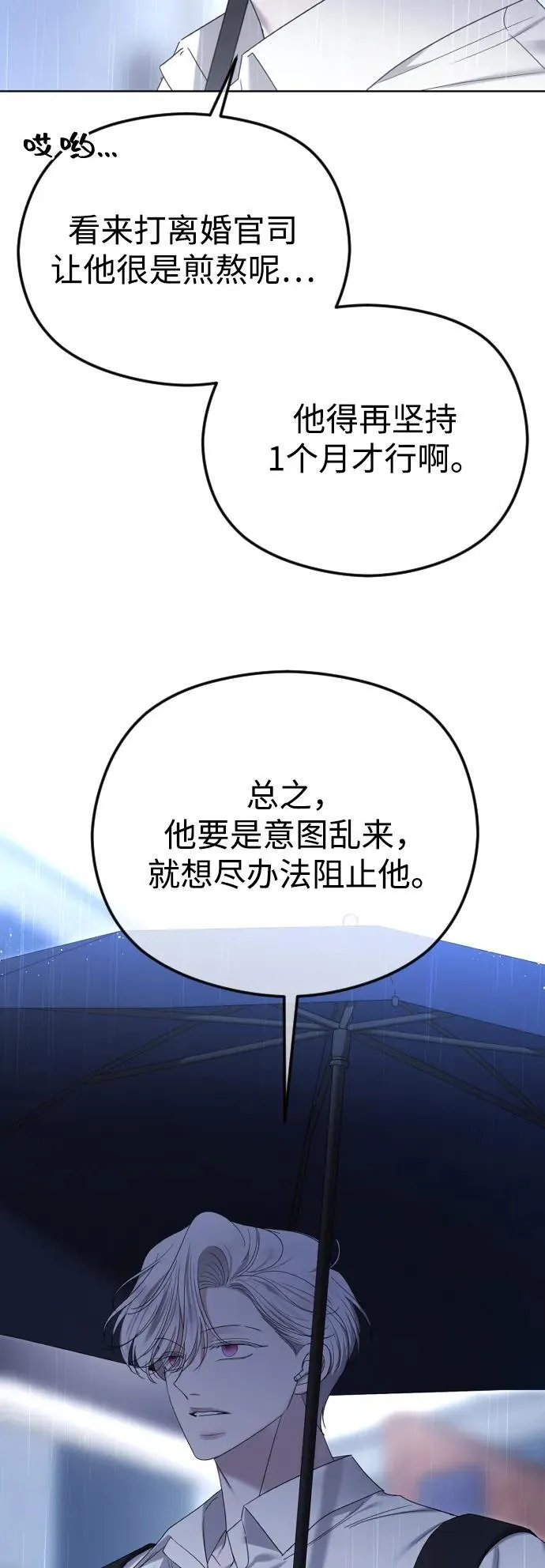 [第88话] 计划之外的事 第20页