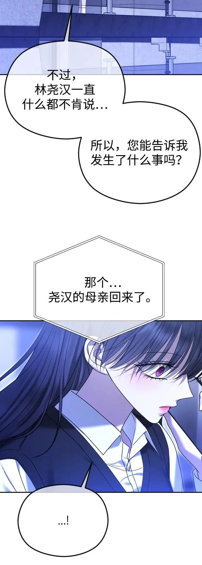 [第89话] 不想分开 第3页