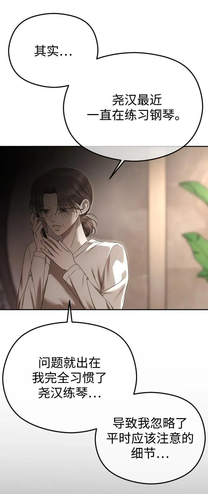 [第89话] 不想分开 第5页