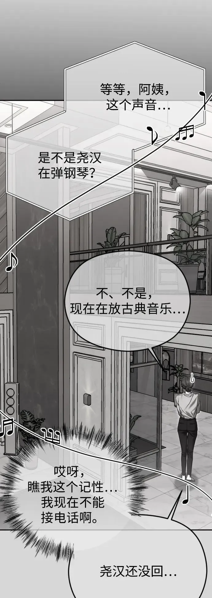 [第89话] 不想分开 第6页