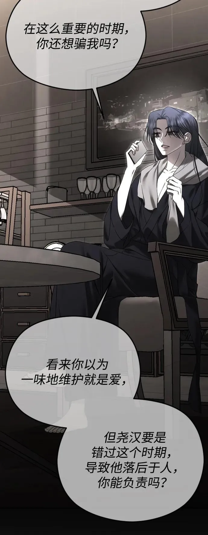 [第89话] 不想分开 第8页