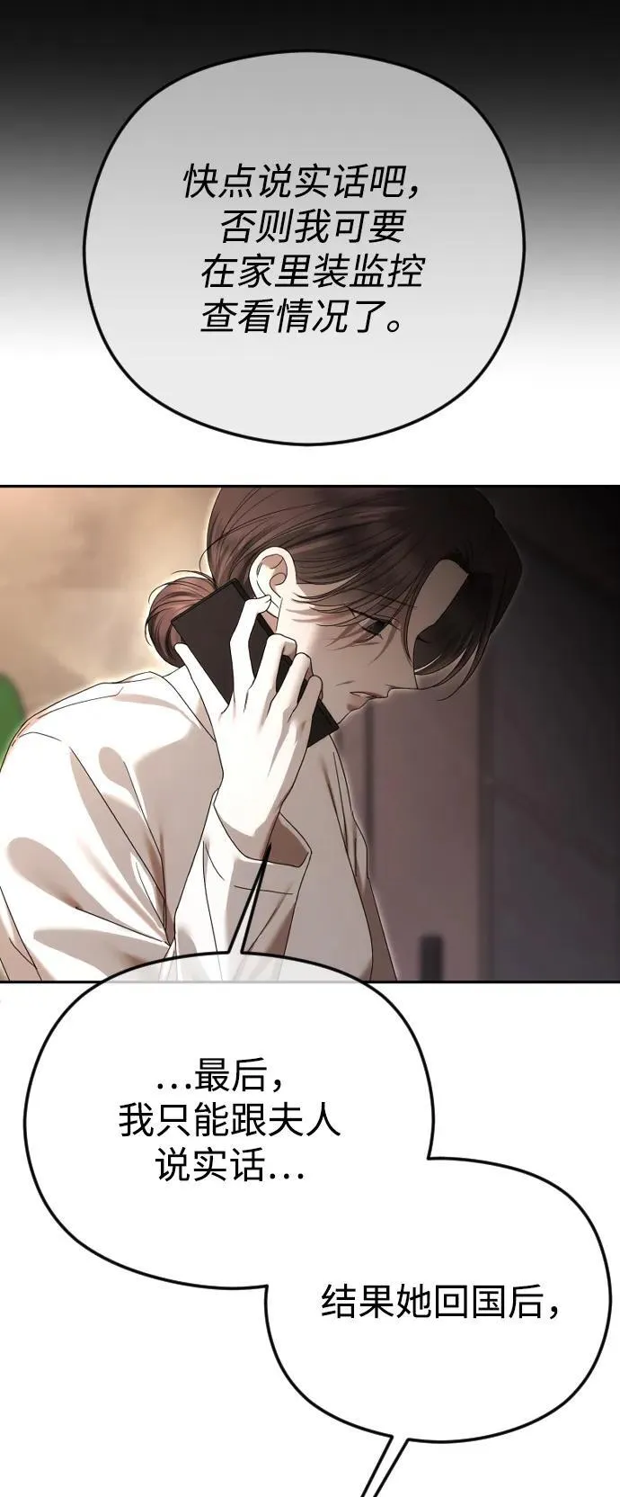 [第89话] 不想分开 第9页