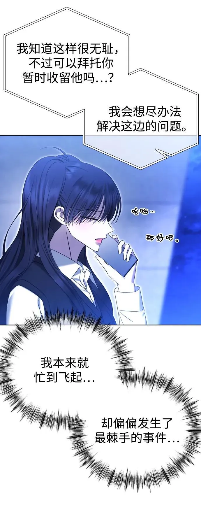 [第89话] 不想分开 第12页