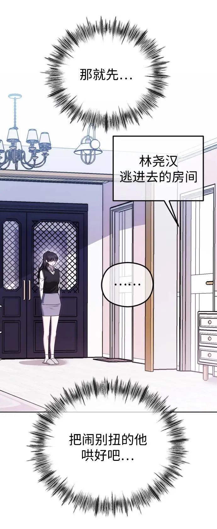 [第89话] 不想分开 第14页