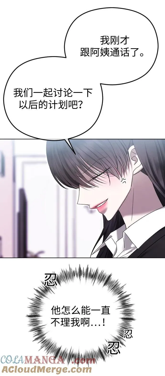 [第89话] 不想分开 第19页