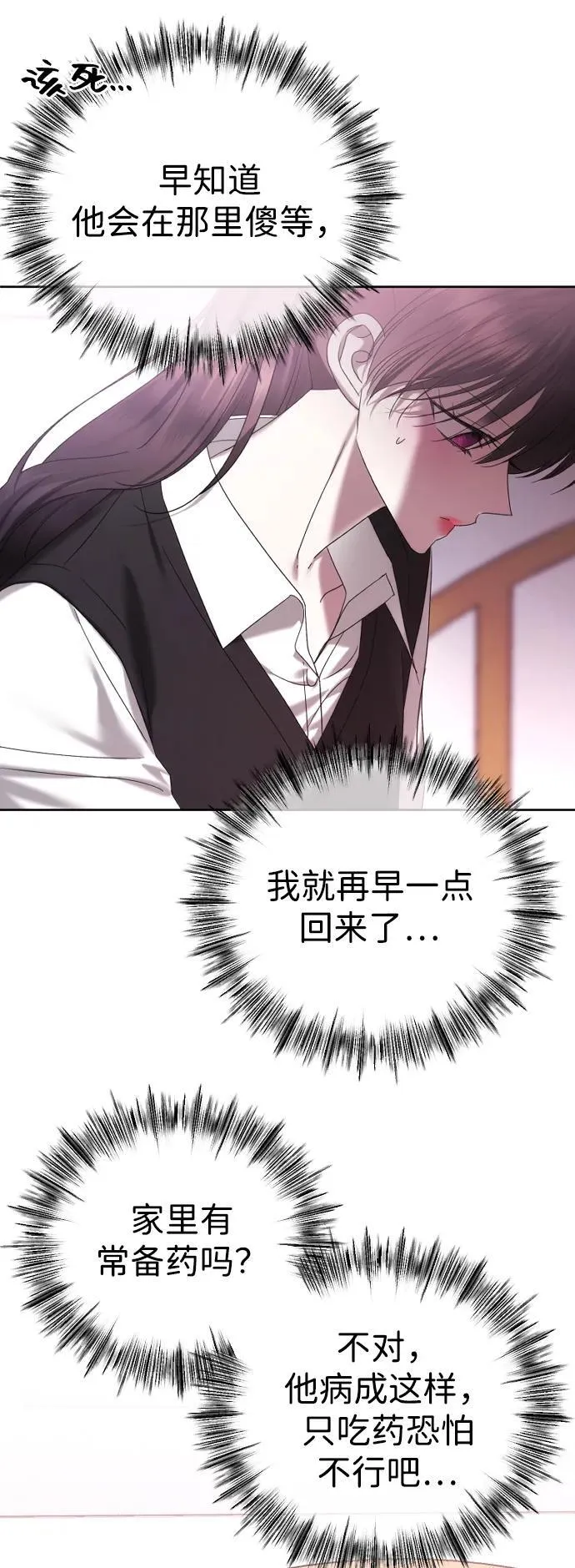 [第89话] 不想分开 第30页