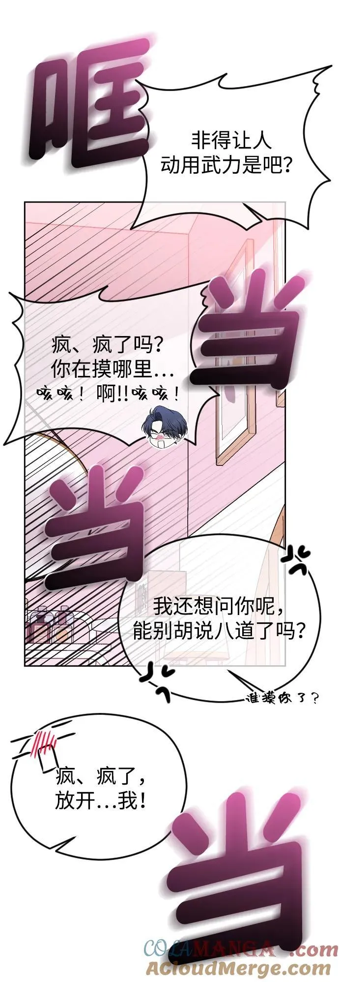[第89话] 不想分开 第40页