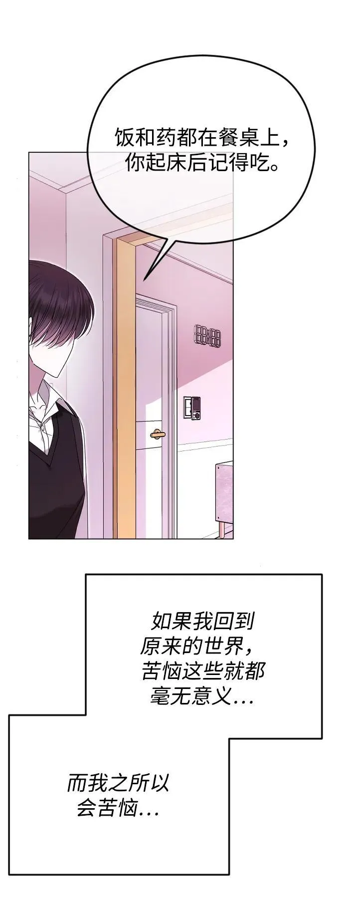 [第89话] 不想分开 第53页