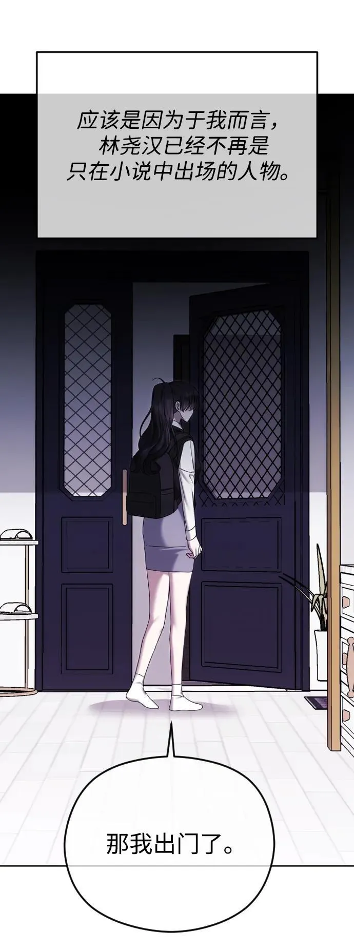 [第89话] 不想分开 第54页
